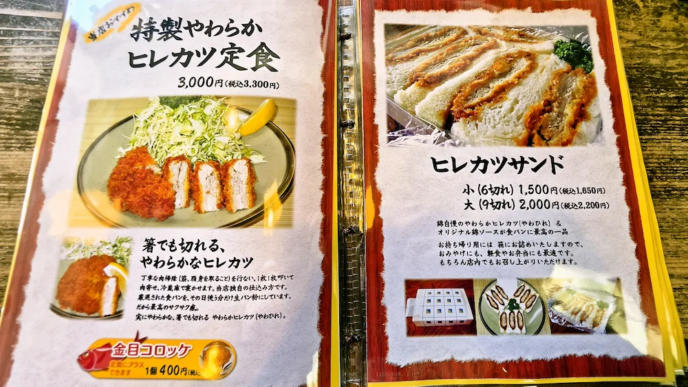 とんかつ錦のメニュー、特製やわらかヒレカツ定食、ヒレカツサンド