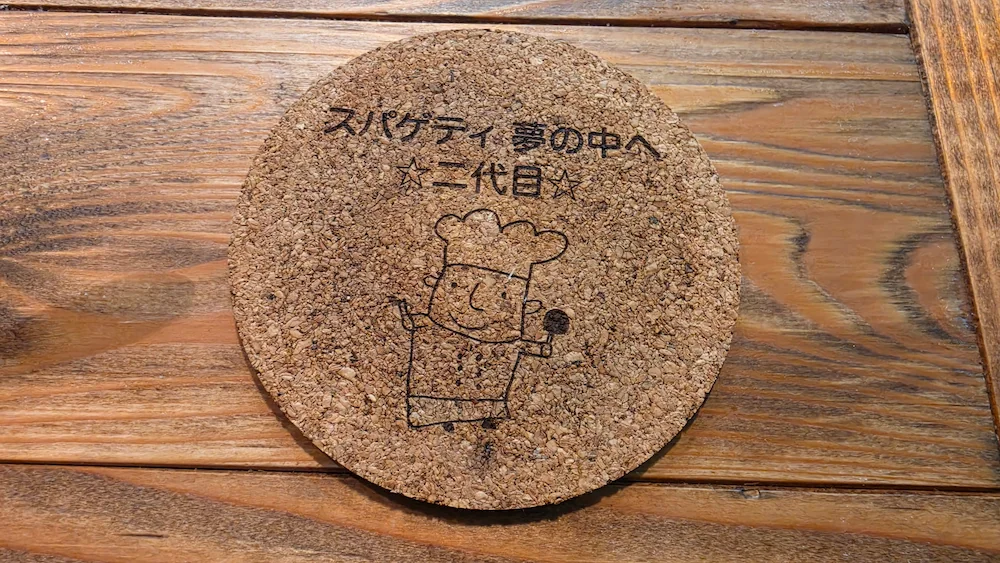 夢の中へ 二代目のテーブルに置かれたコースター