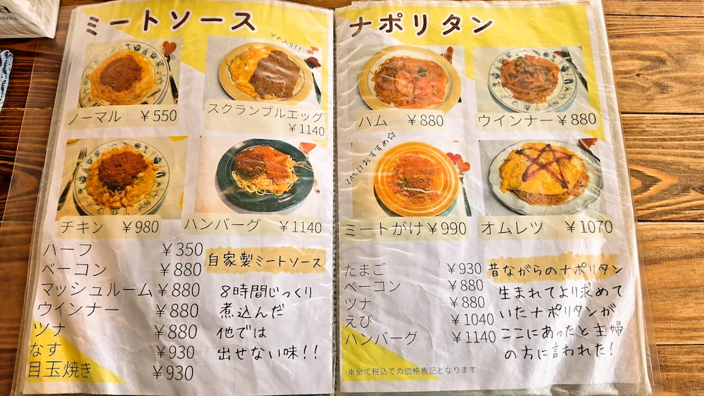 夢の中へ 二代目のメニュー表でミートソースやナポリタンのメニューが記載されている