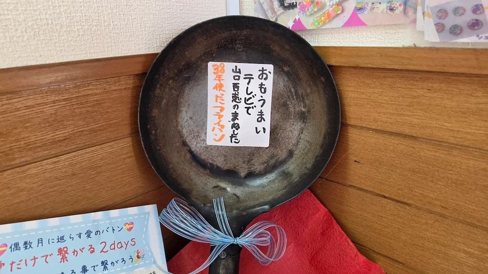 夢の中へ 二代目のオモウマい店で紹介されたフライパン