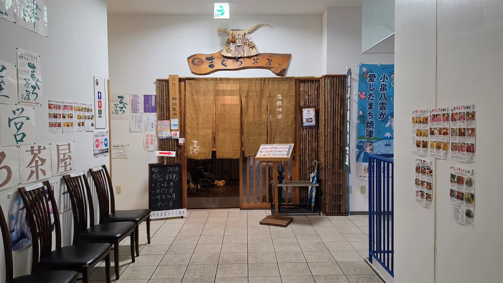 まぐろ茶屋の外観