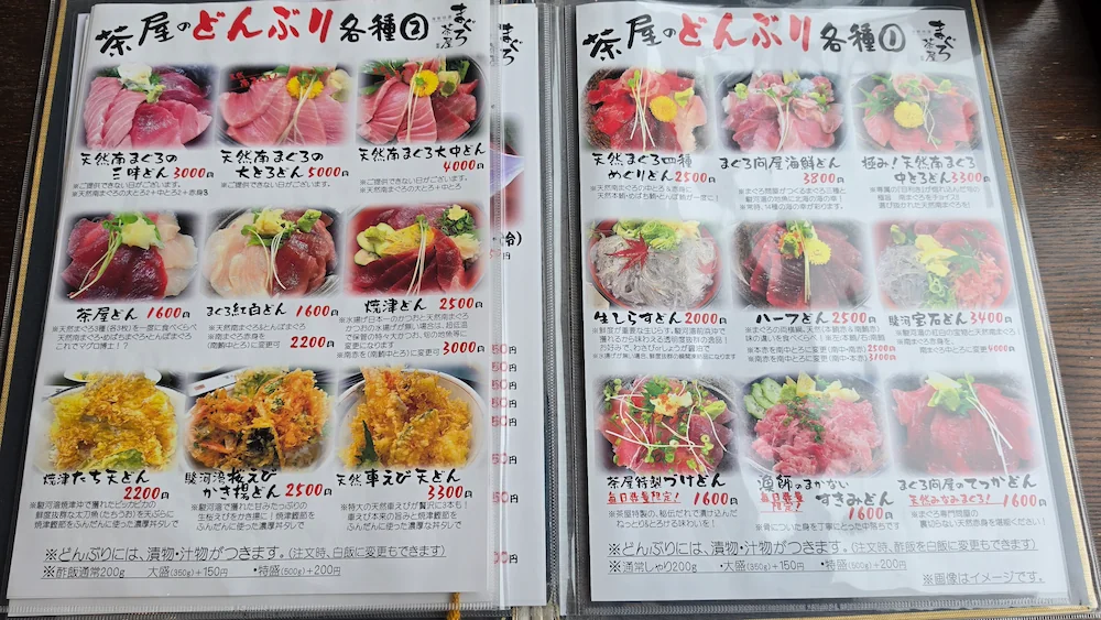 まぐろ茶屋の丼メニュー