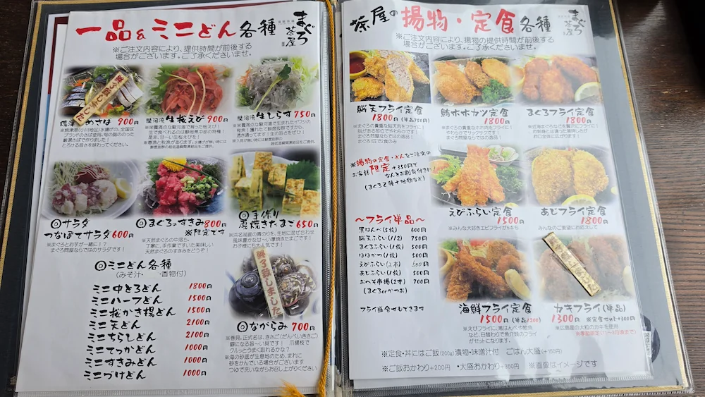まぐろ茶屋の一品ものと揚げ物・定食メニュー