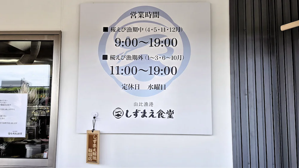 しずまえ食堂の営業時間