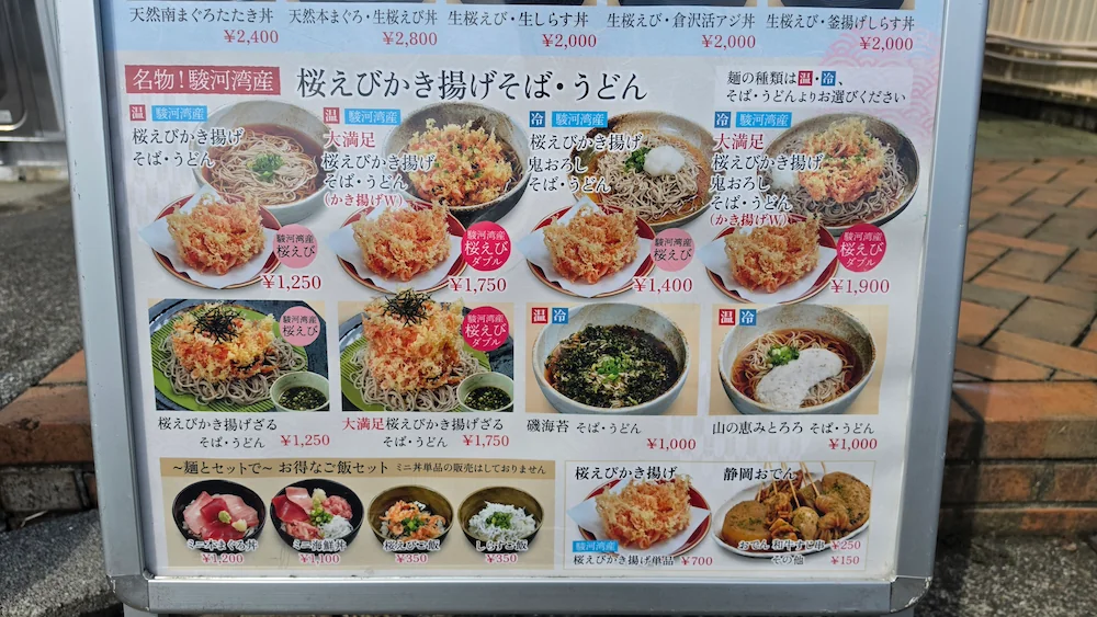 しずまえ食堂のメニュー、蕎麦やおでん