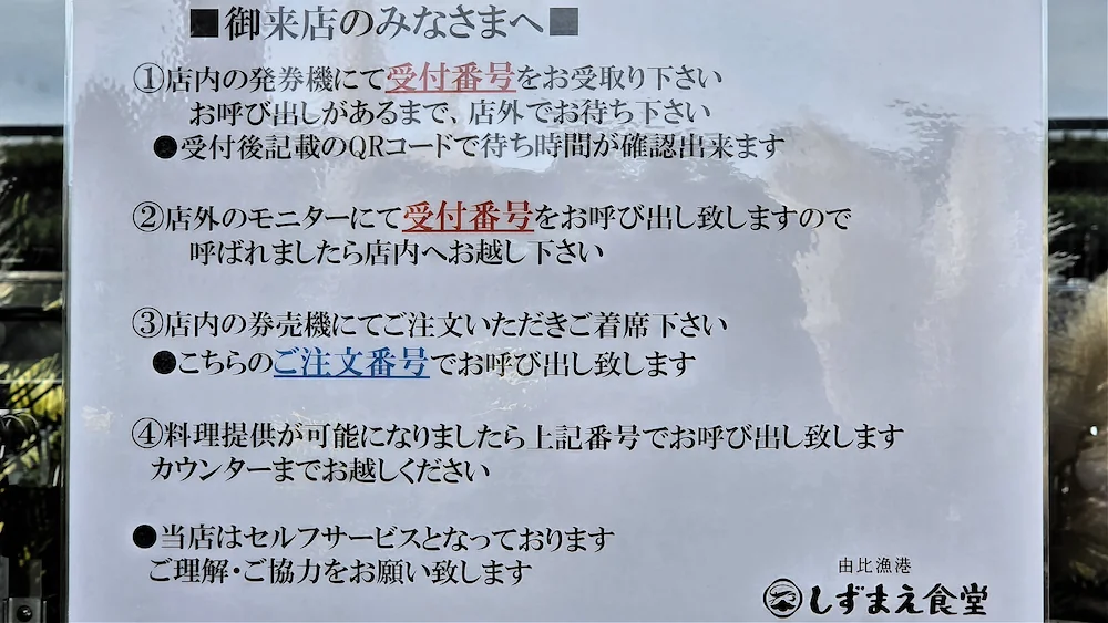 しずまえ食堂の受付案内